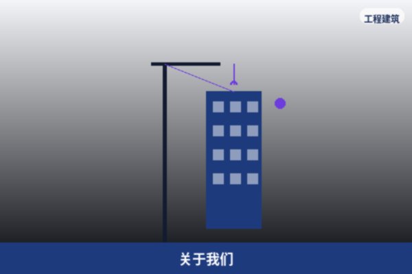 公司简介